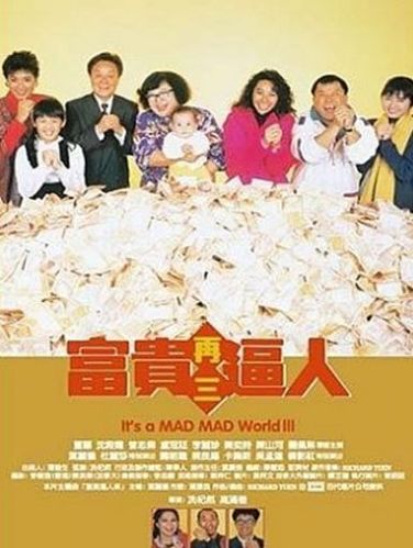 跪求《富贵再三逼人(1989)》网盘资源，主演是董骠