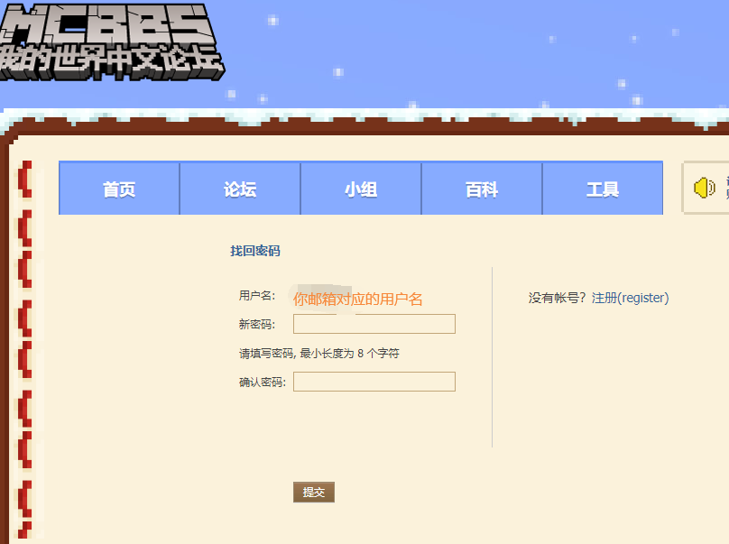 我的世界中文论坛每次注册都没有显示什么账号是多少啊？