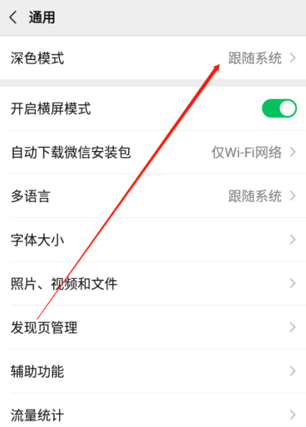 微信变成黑色怎么调过来