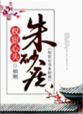 《权宦心头朱砂痣》百度云_小说全文最新章节在线阅读免费