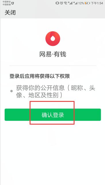 网易有钱如何显示隐藏账户