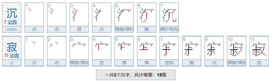 瘫痪暴怒沉寂捶打憔悴拼音