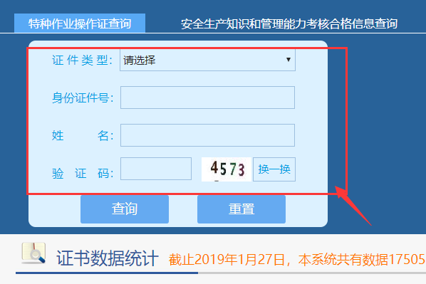 焊工证查询网上查询？