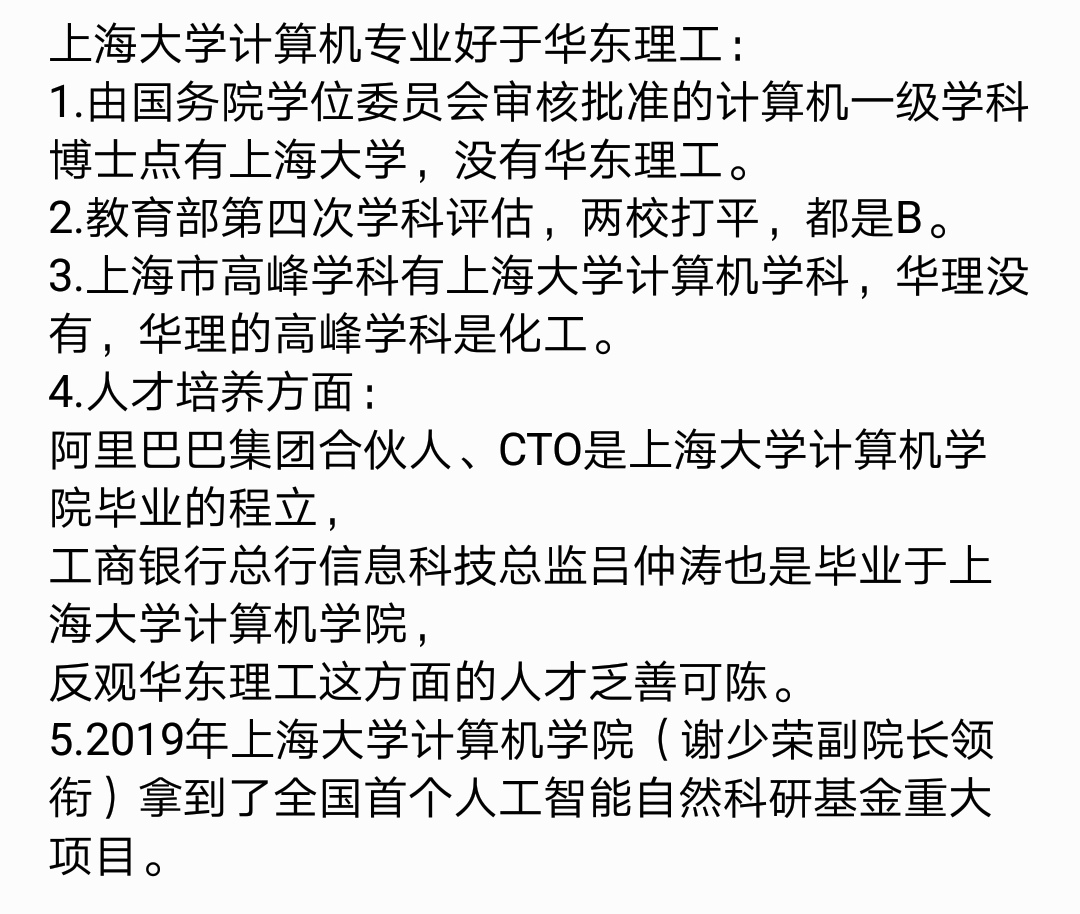 华东理工大学和上海大学的计算机专业哪个更好一些？