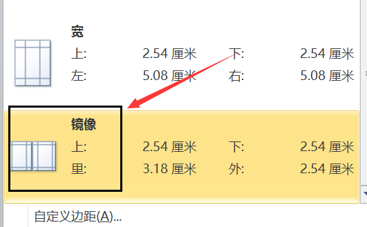 word怎么调整页边距 word如何调整页边距