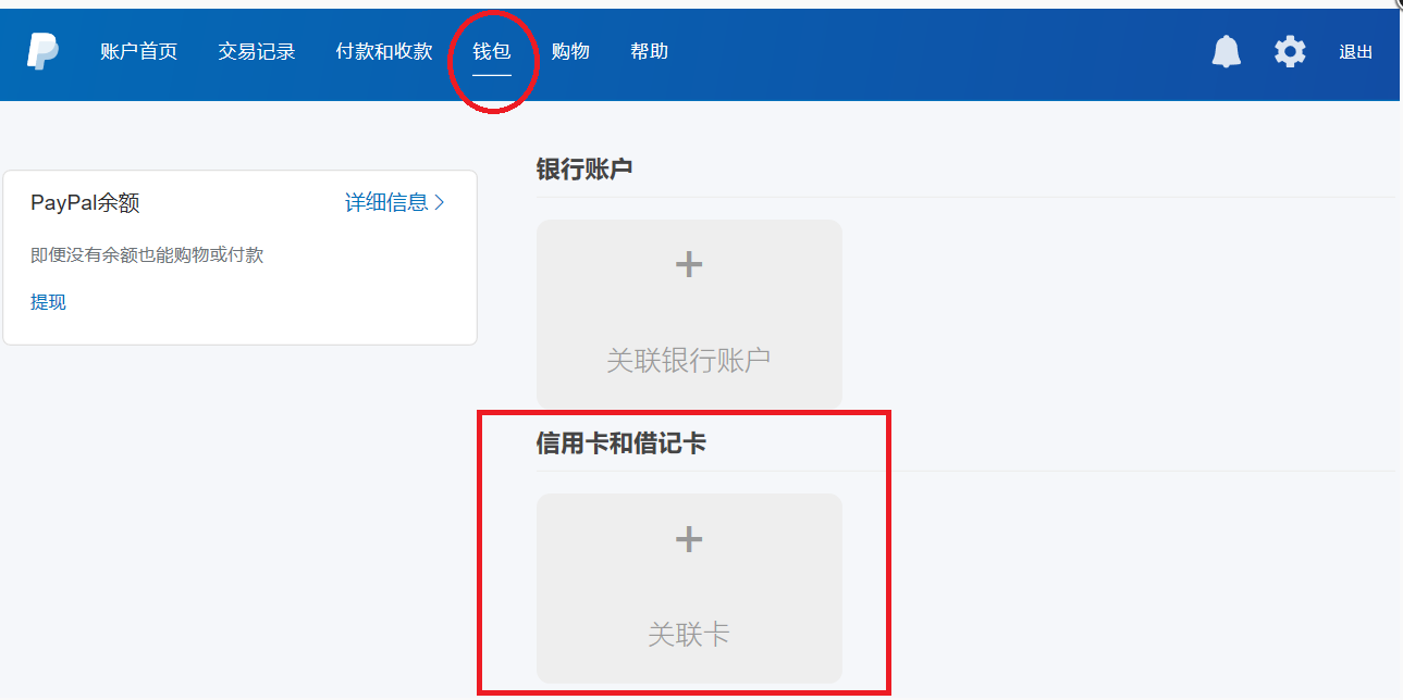 Paypal可以用银联借记卡绑定吗？