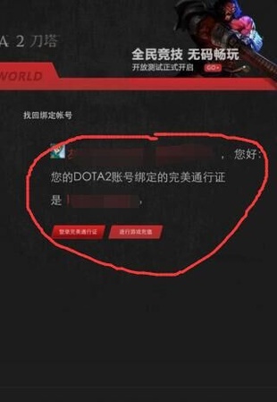 完美通行证是什么？