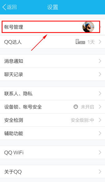 OPPO智能手机如何退出QQ？