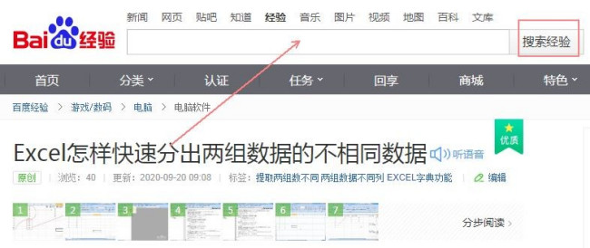 Excel如何把两列中相同的数据找出，并对应内容排列？