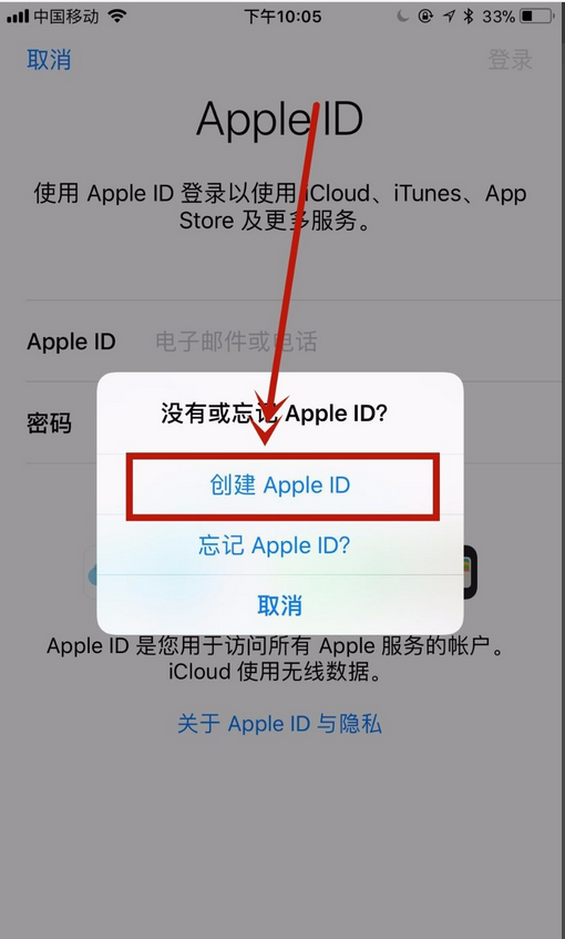 如何用Iphone注册App ID