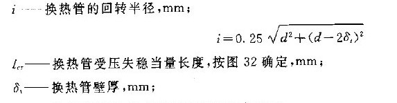 管壳式换热器换热管回转半径计算公式 i=0.25*[d平方+（d-2St)的平方]的开平方 公式中的St代表什么呀？