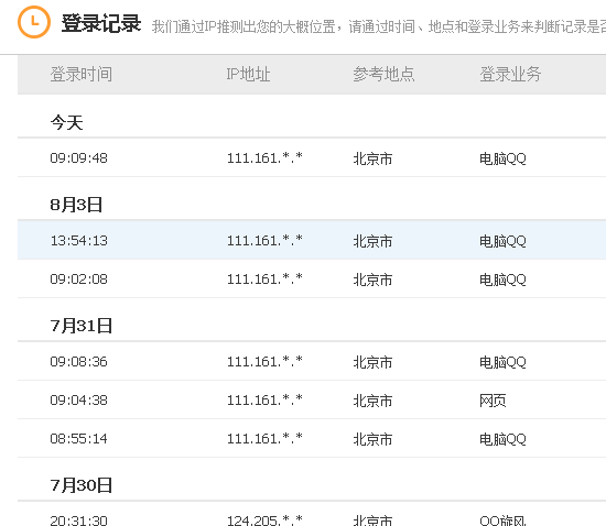 怎样在查QQ的历史登录地点