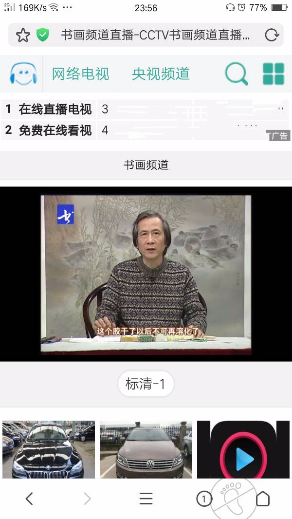 书画频道在线直播观看