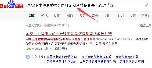 国家卫生健康委员会医师定期考核信息登记管理系统个人信息怎么修改?