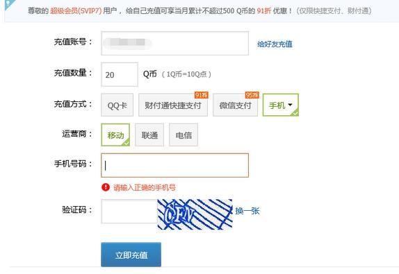 移动如何打电话充Q币