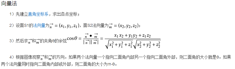 求二面角的方法(越详细越好)