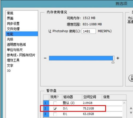 Photoshop提示暂存盘已满 该怎么办