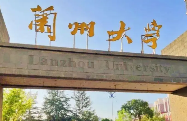 兰州大学录取分数线2022