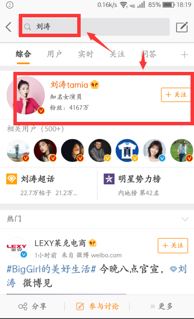 新版手机新浪微博怎么找人，怎么关注人？