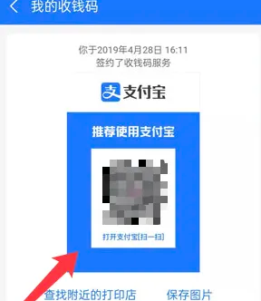 支付宝怎么弄商家收款码
