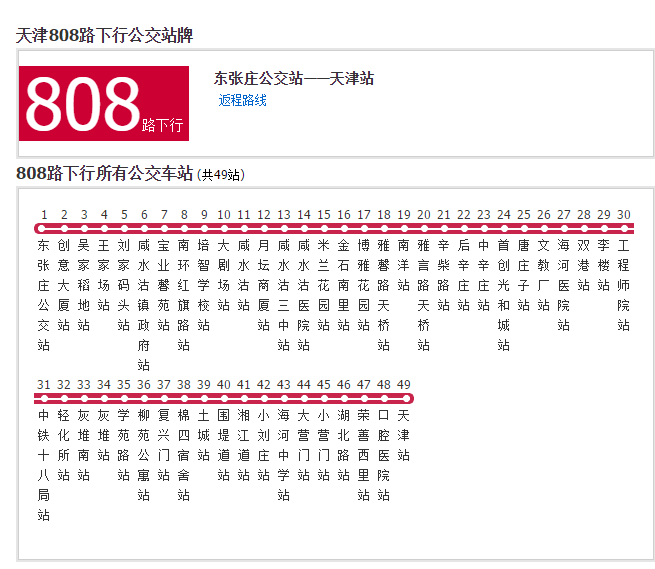 天津808路公交车行车路线