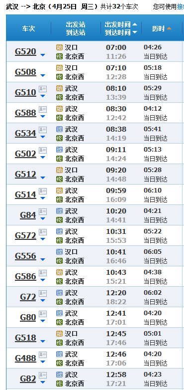 从武汉座高铁到北京多久啊