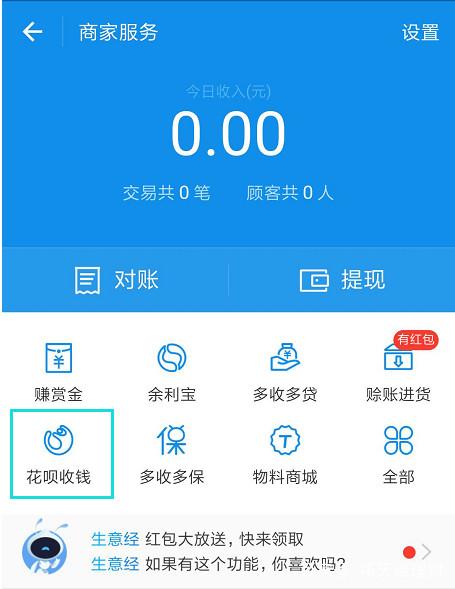 自己怎样开通花呗收款