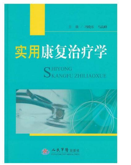 康复治疗技术；康复治疗学；康复医学三者的区别与关系？