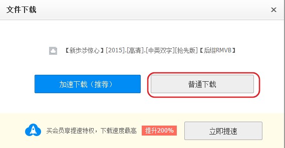 如何用百度云管家下载别人百度网盘共享连接的文件