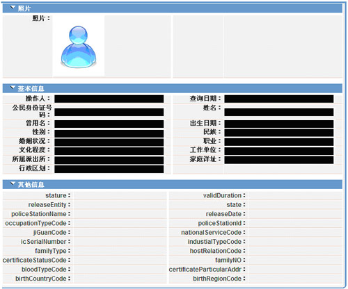 全国公民身份信息系统的介绍