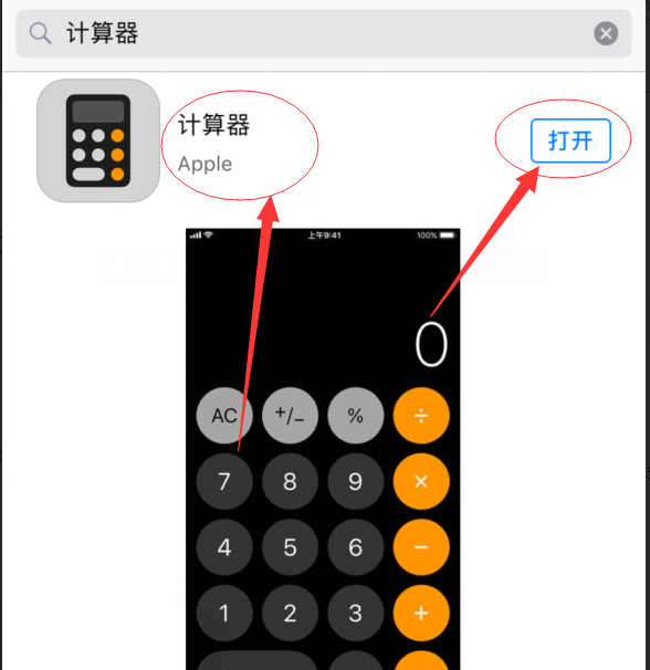 苹果手机自带计算器没有了。怎么办