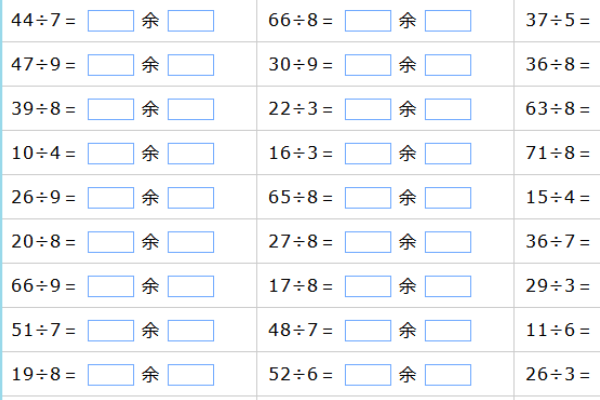 有余数的除法有什么?