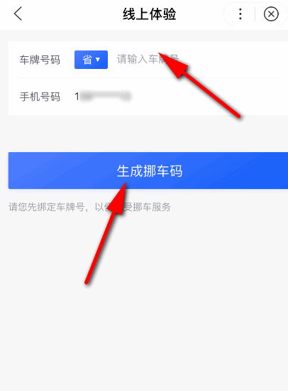 怎样查询挪车电话？