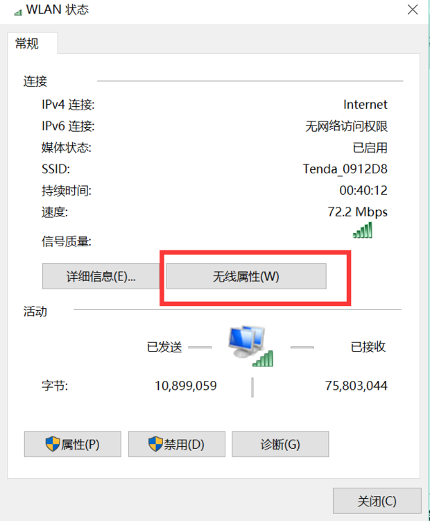 怎样查找网络密码？