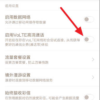 开启volte语音通话功能是什么意思，如何使用