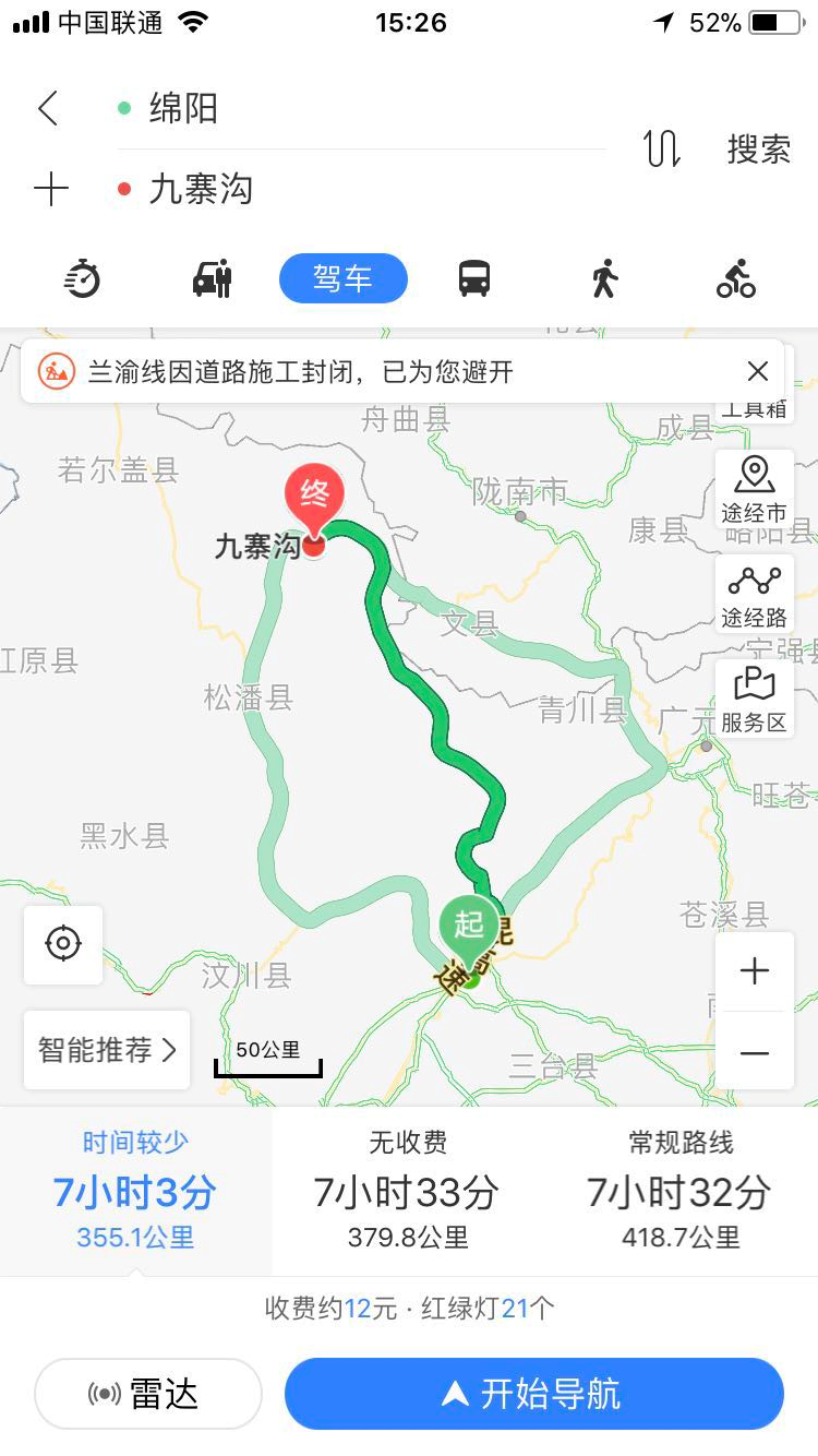 距离四川九寨沟比较近的是哪个城市？