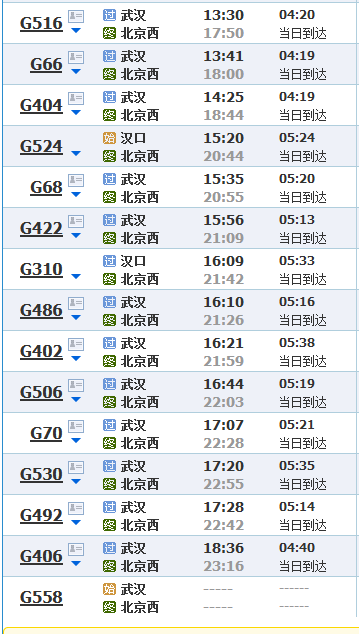 从武汉座高铁到北京多久啊