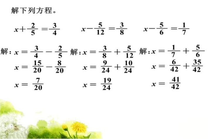 解方程的公式法