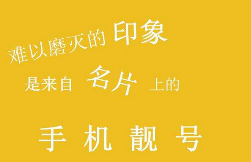 靠手机靓号发家的人是怎么拿到这些号码的?