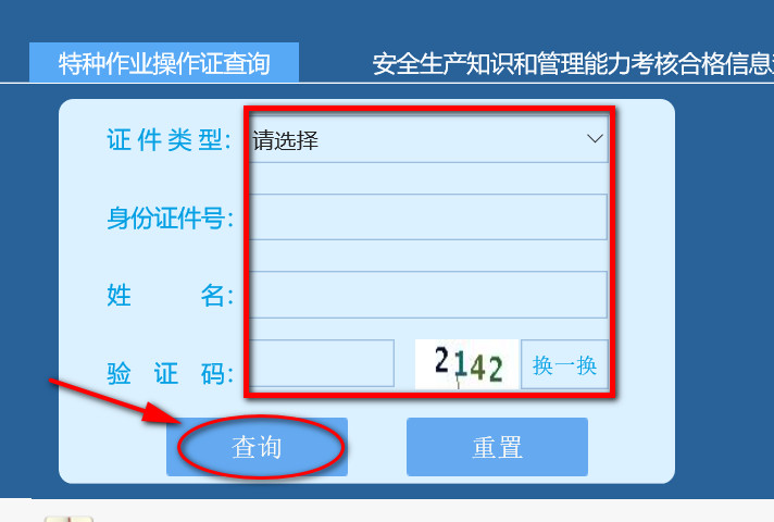 电工证网上查询系统