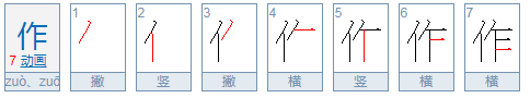 “做出”和“作出”的区别