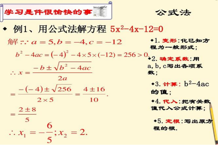 解方程的公式法