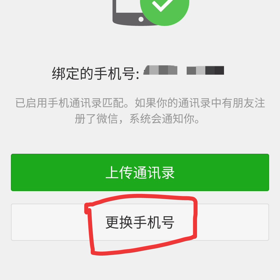 一个手机号只能申请一个微信号吗？