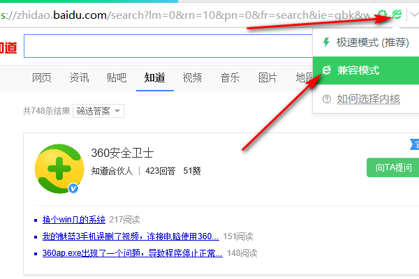 360安全浏览器默认是极速模式，而且切换不到兼容模式，怎么办？