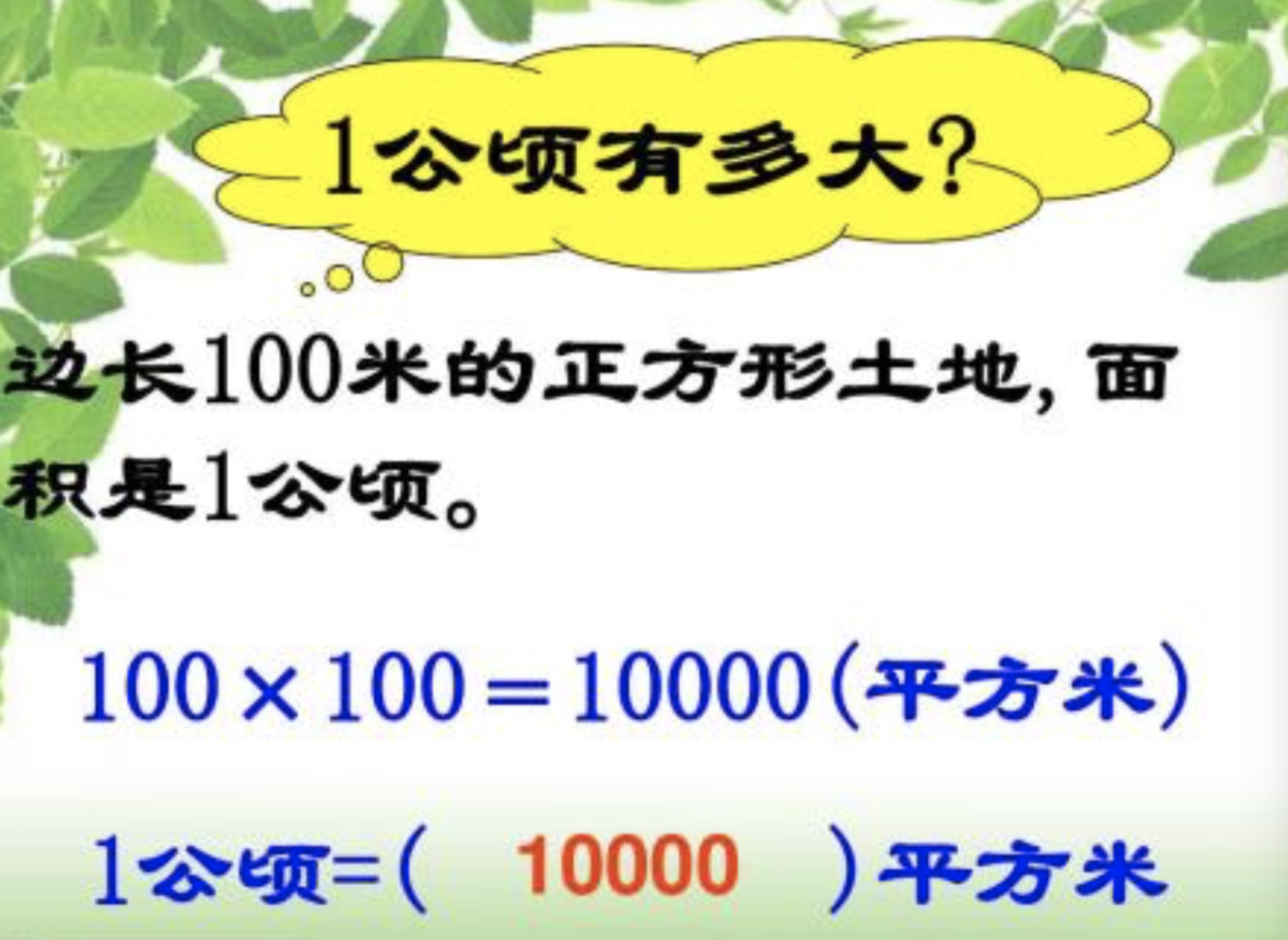 一公顷等于多少千米？