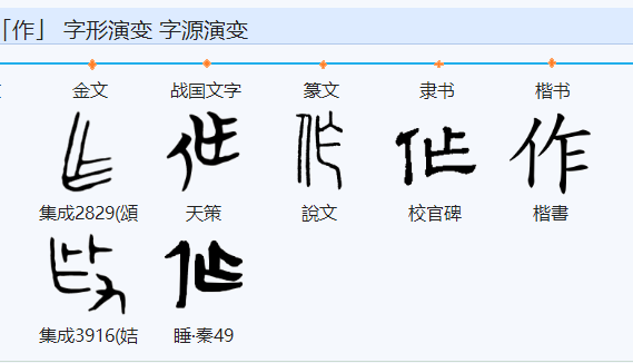 “作奸犯科”的“作”什么意思