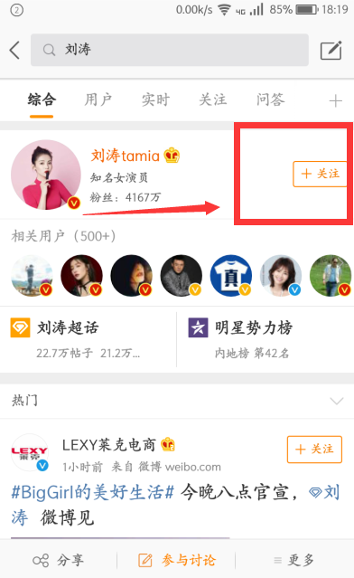 新版手机新浪微博怎么找人，怎么关注人？