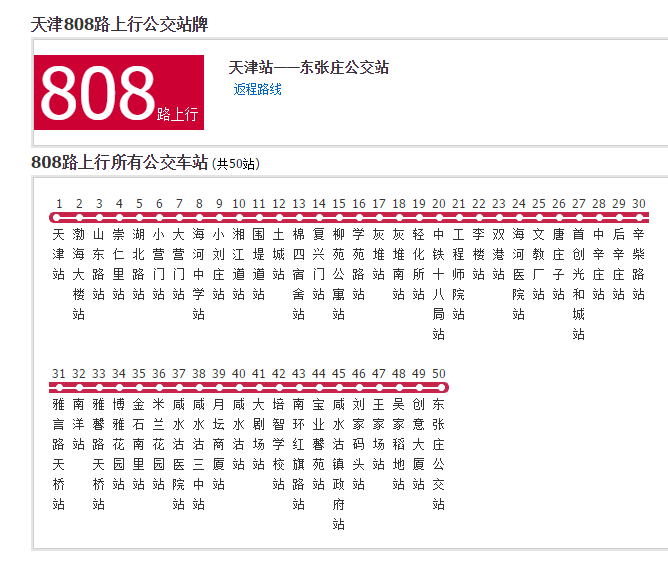 天津808路公交车行车路线