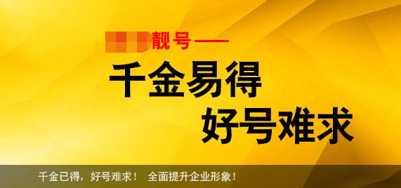 靠手机靓号发家的人是怎么拿到这些号码的?