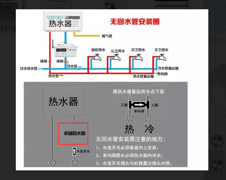 家用热水循环系统如何安装